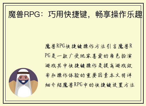 魔兽RPG：巧用快捷键，畅享操作乐趣