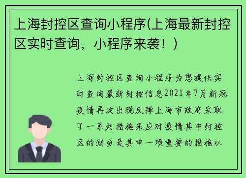 上海封控区查询小程序(上海最新封控区实时查询，小程序来袭！)